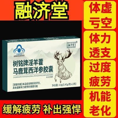 【官方正品】淫羊藿马鹿茸西洋参胶囊补亏虚腰耳鸣男补虚肾滋阴