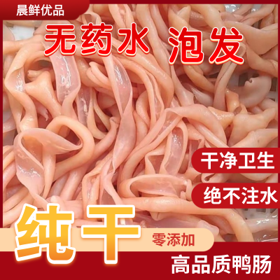 优质鸭肠不水发免洗鸭肠子冰鲜鸭肠绝味鸭肠批发烧烤火锅串串食材