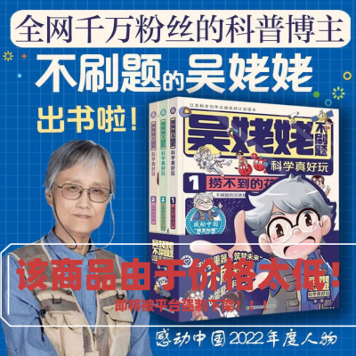 吴姥姥不刷题.科学真好玩第一辑全套3册物理漫画书玩转科学青少年