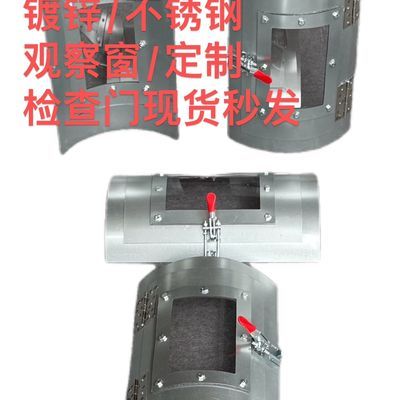 风管观察窗弧形镀锌检查口可视化除尘管道清灰窗口