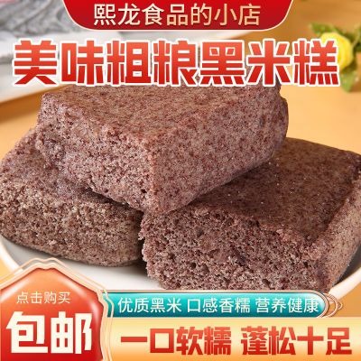 黑米糕 特产糯米玉米糕蒸糕点心早餐零食小吃发糕整箱