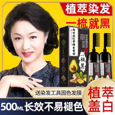 南京同仁堂天然植物染发剂一梳彩孕妇可用在家盖白染发膏不沾头皮