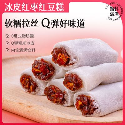 【不赚一分钱】冰皮红枣红豆糕营养传统糕点红枣零食办公解馋整箱