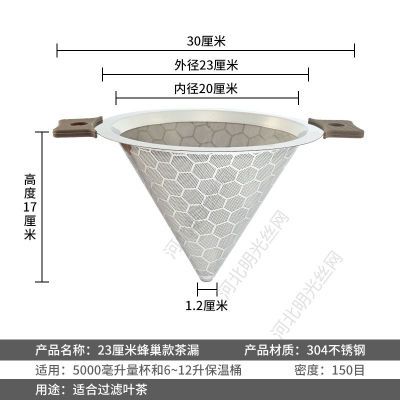 奶茶店保温桶用304不锈钢茶叶过滤网过滤茶漏柠檬茶锥形过滤网