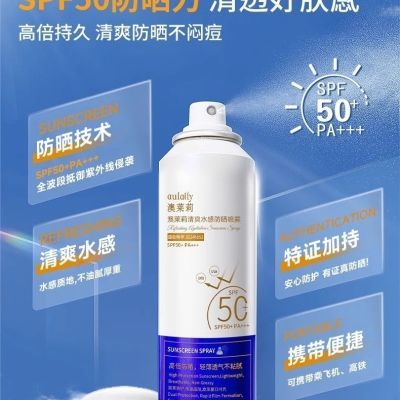 aulaily澳莱莉清爽水感防晒喷雾SPF50+PA+++旅行专用易成膜不晕妆