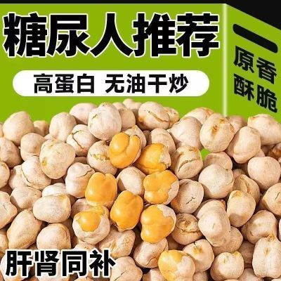 【首单直降】鹰嘴豆新疆无糖零食品糖尿人专用低脂饱腹即食坚果仁