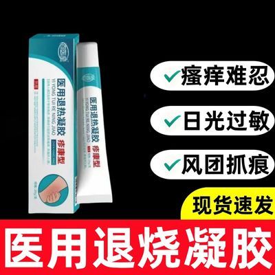 【百医星】带状疱疹蛇盘疮后遗症神经刺痛蛇缠腰止痛医用退热凝胶