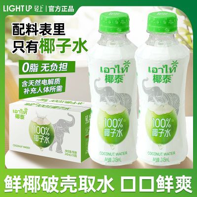 轻上椰泰100%椰子水0脂肪补水电解质果蔬汁饮料泰国进口椰子椰汁