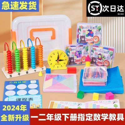 zb一年级教具上册数学下册小学七巧板学习用品必备计数器学具套装