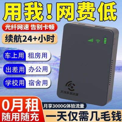 新款随身无线wifi无限流量租房工地宿舍上网路由器8000大