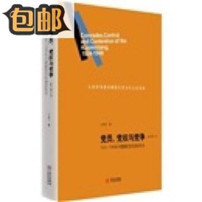 (32K)党员党权与党争(修订增补本)/王奇生 着王奇生 著