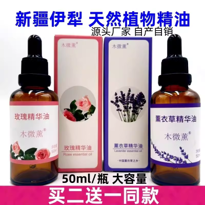 新疆伊犁木微薰品牌玫瑰精油复方精华油保湿面部身体刮痧补水抗皱