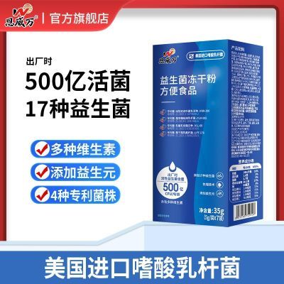 【团惠】恩威万益生菌500亿活性菌冻干粉益生元营养成人健康家用