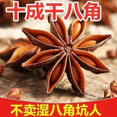 广西正宗八角大料纯干足斤卤料无硫无干燥剂有籽正品饱满八角家用