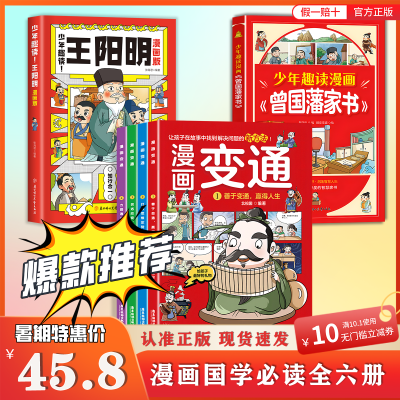 【正版】漫画变通4册少年趣读智囊 孩子们都要学会的五大变通必修