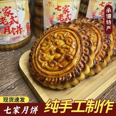 【新鲜现做】七家老式苏子老款手工月饼中秋零食糕点零食批发