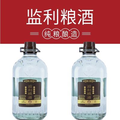 监利粮酒高粱酒纯粮53度新国标清香型白酒大容量玻璃5L泡药酒自饮