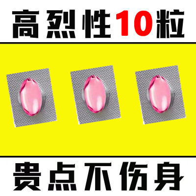 高品质款】保密发货】一盒10粒