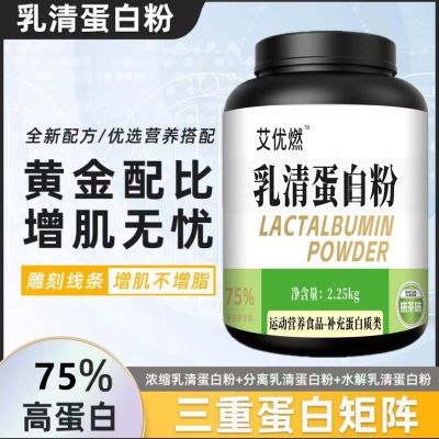 食品级原装三重矩阵乳清蛋白粉健身增肌运动营养5磅82%蛋白质含量