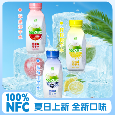 轻上100%NFC果汁含量苹果柠檬蓝莓椰子水饮品饮料0脂肪补水电解质