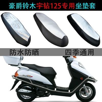 适用豪爵宇钻座垫套踏板摩托车HJ125T-10防水防晒专用隔热坐垫套