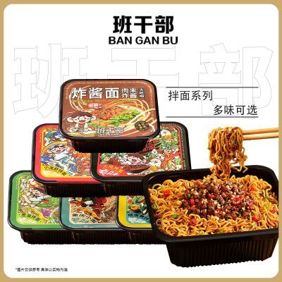 班干部葱油拌面盒装韩式火鸡面炸酱面免煮速食食品泡面方便面桶装