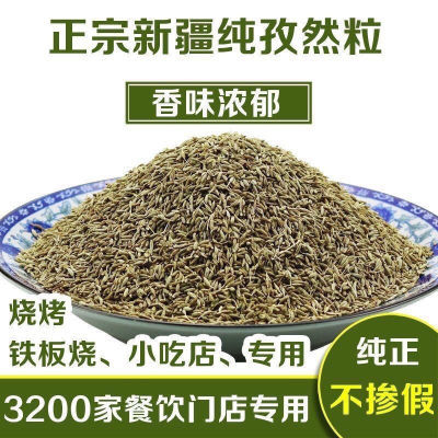 孜然粒孜然颗粒烤肉料新疆特产纯孜然粉撒料香料批面发烧烤调卤料