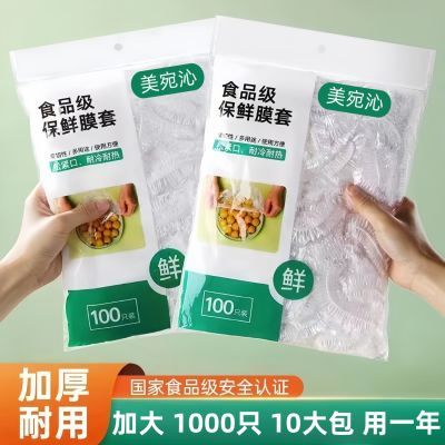 加大加厚一次性保鲜膜套罩食品级透明厨房防尘虫防水箱保鲜袋家用