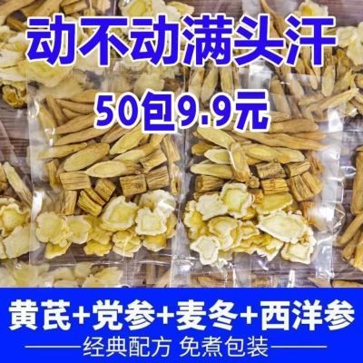 【开业促销 秒杀价50包!】元气四宝茶黄芪党参麦冬西洋参组合!