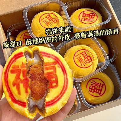 福建小褔饼黄金小福饼芋泥肉松咸蛋黄月饼纯手工糕点送礼休闲零食