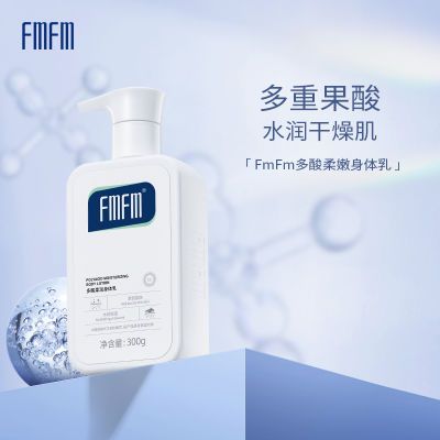 【福利】每日有限: FMFM果酸多酸身体乳乳霜夏季清爽补水润