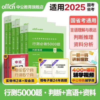 非打印版行测5000题中公公考五千题2024国省考公务员考试