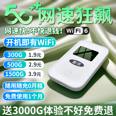 永久移动随身wifi便携无线路由器车载宿舍家用出租房全网通用流量