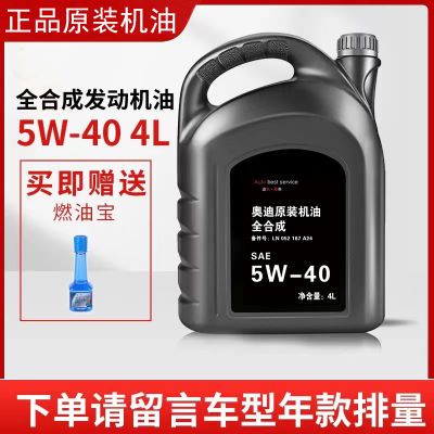 适用奥迪大众机油A3/A4/A5/A6L/Q3/Q5全合成5W40发动机润滑油正品