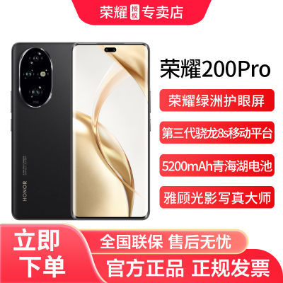 HONOR/ҫ200 Pro Ʒ5gֻ5200mAhຣ޻  12+512GB2499Ԫ