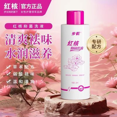 红核私处洗护液女性抑菌温和洗液私密护理液止痒清洗剂女外阴清洗