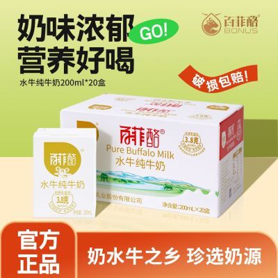 8月百菲酪20盒水牛纯牛奶200ml*20盒整箱儿童学生纯牛奶营养早餐