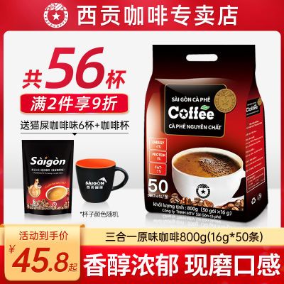 西贡原味咖啡800g越南进口三合一速溶咖啡办公学习冲泡饮品50条装