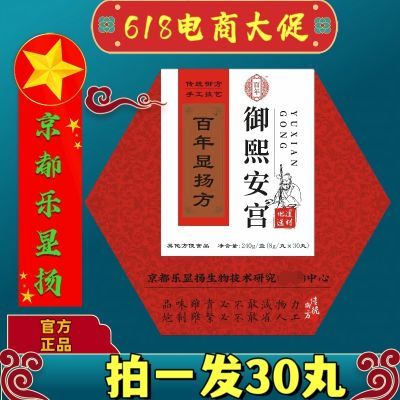 厂家直销.6粒 10粒 30粒百年安宫丸乐显扬正品牛磺礼盒装福利北京