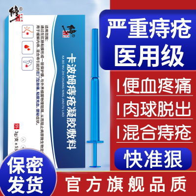 修正医用痔疮痔疮凝胶男女改善肛门混合痔疮便血肉球肛裂专用凝胶