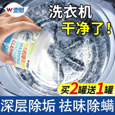 洗衣机爆氧粉免拆洗活氧清洗剂滚筒波轮活氧除垢抑菌去污清洁神器