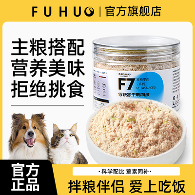 俘获F7冻干鸭肉绒猫咪拌粮粉肉松猫粮伴侣粉宠物营养狗狗拌饭零食