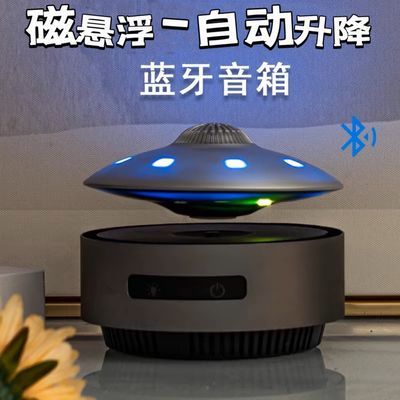 ufo磁悬浮蓝牙音响创意高端音箱摆件3D环绕音男生七夕情人节礼物