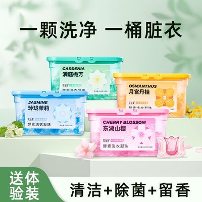 茉莉花栀子花三合一洗衣凝珠浓缩洗衣液持久留香去污柔顺除菌除螨