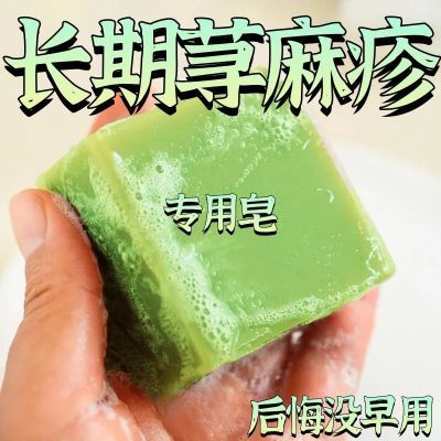 【草本老方】全身皮肤荨麻方顽固湿风团性荨麻比手工肤康皂-