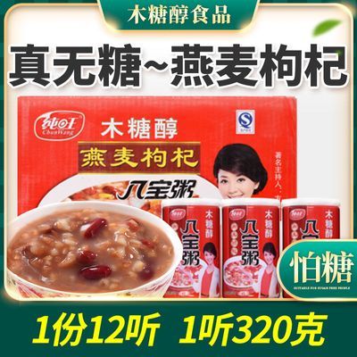 无糖燕麦枸杞八宝粥木糖醇尿人可吃老人粗粮轻食早餐代餐即食整箱