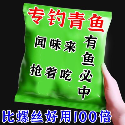 比螺丝强】青鱼饵料钓青鱼乌青螺蛳青青鲩乌鲭专用饵料鱼饵诱食剂