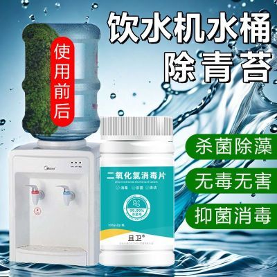 饮水机水桶水管青苔绿藻纯净食品级清洗剂去除塑料桶快速除苔除藻