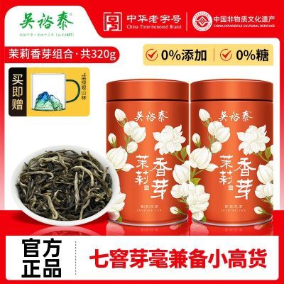 【小白喝茶优选】吴裕泰茉莉花茶叶香芽非遗浓香回甘耐泡160g*2