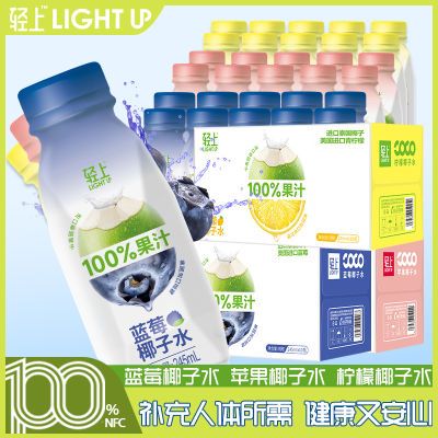 轻上100%NFC果汁椰子水0脂肪椰子汁电解质水饮料孕妇饮料瓶装整箱